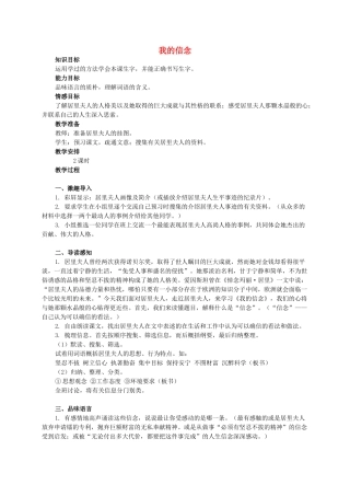 六年级语文下册 我的信念 1教案 西师大版
