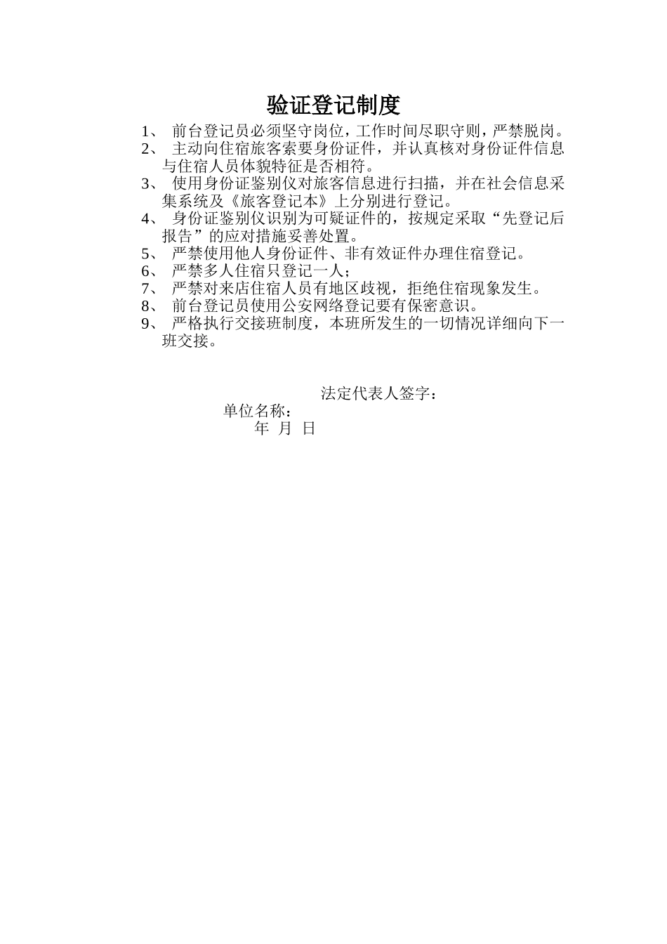 旅馆业安全管理制度_第2页