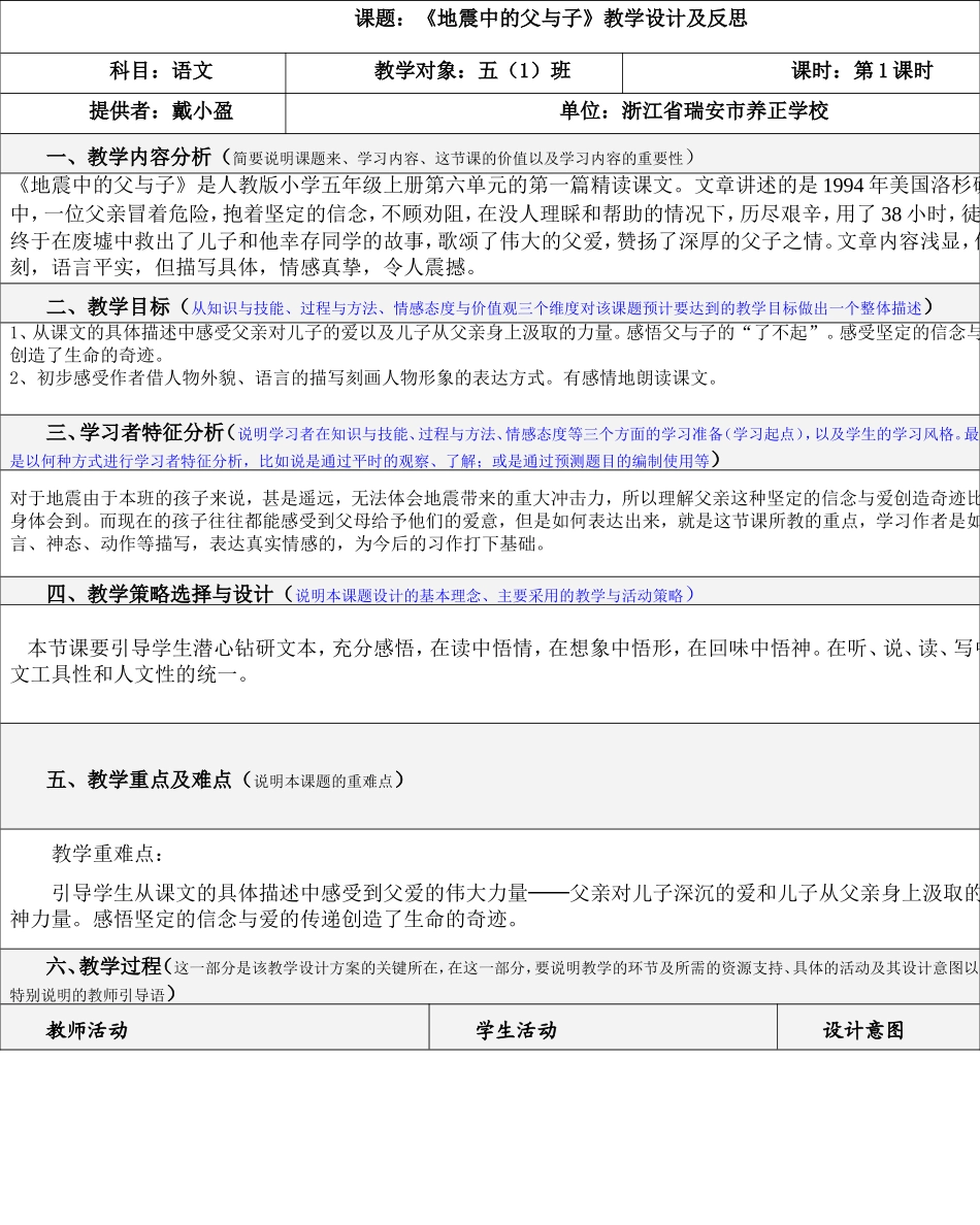 课题：《地震中的父与子》教学设计及反思_第1页