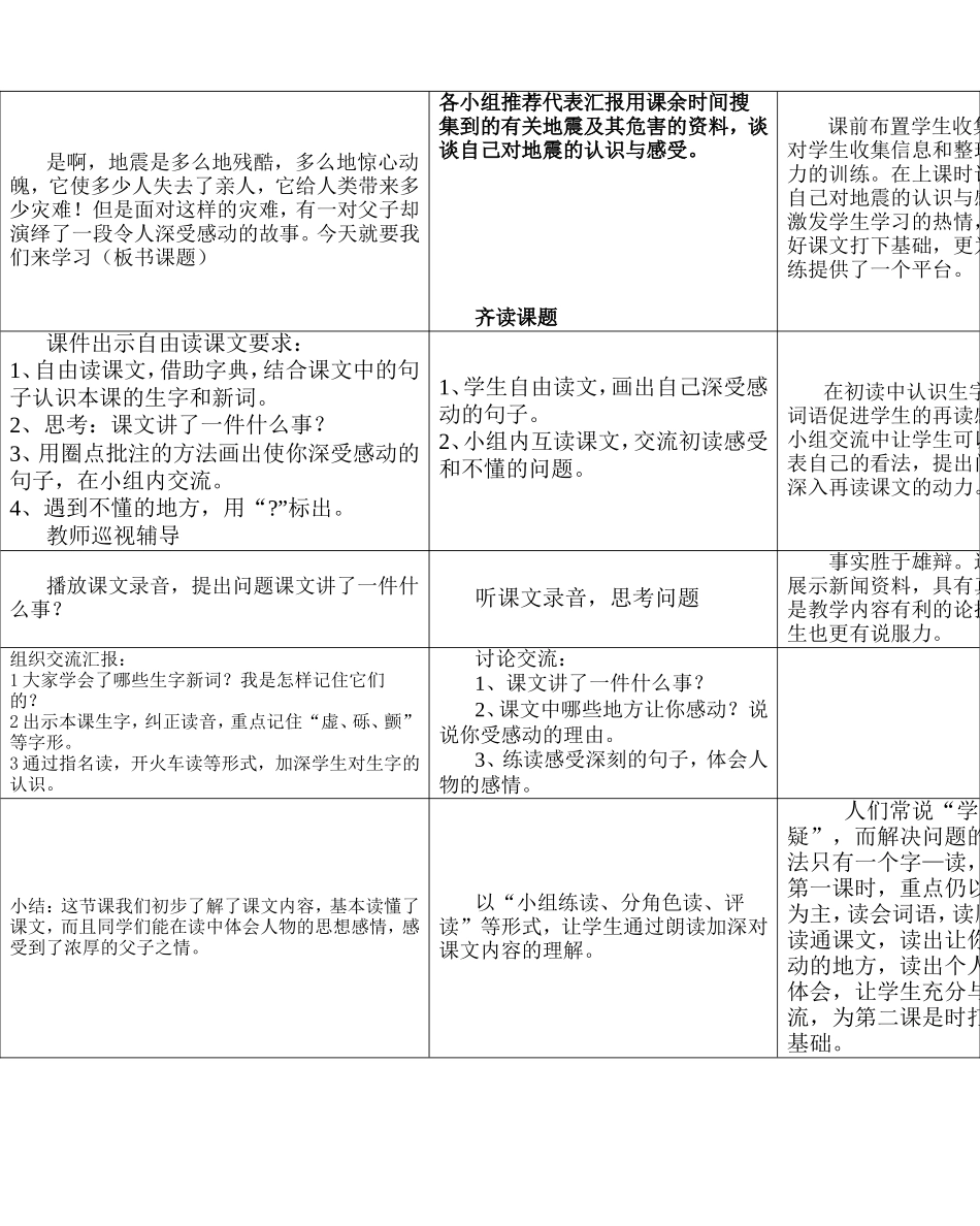 课题：《地震中的父与子》教学设计及反思_第2页