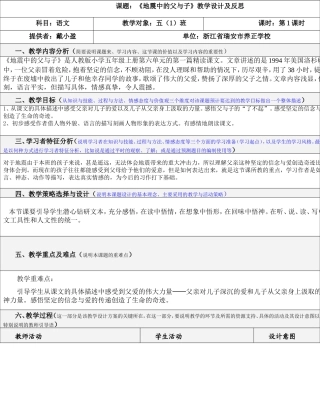 课题：《地震中的父与子》教学设计及反思