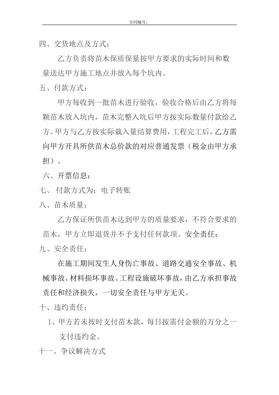 苗木购销合同范本_第2页