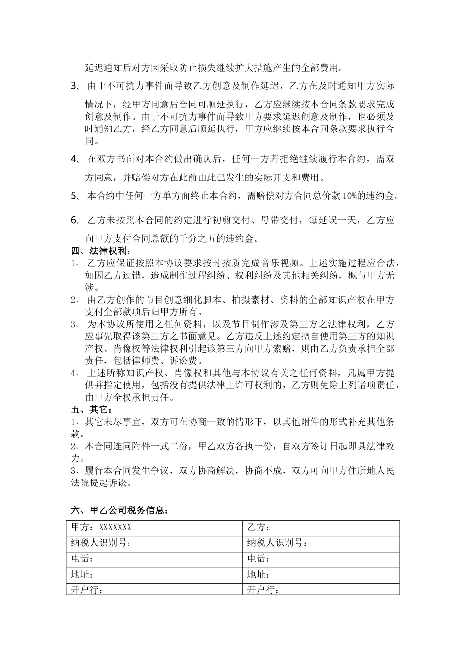 节目拍摄及制作技术服务合同_第2页