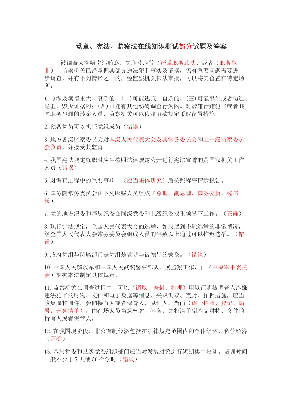 考试部分试题答案_第1页