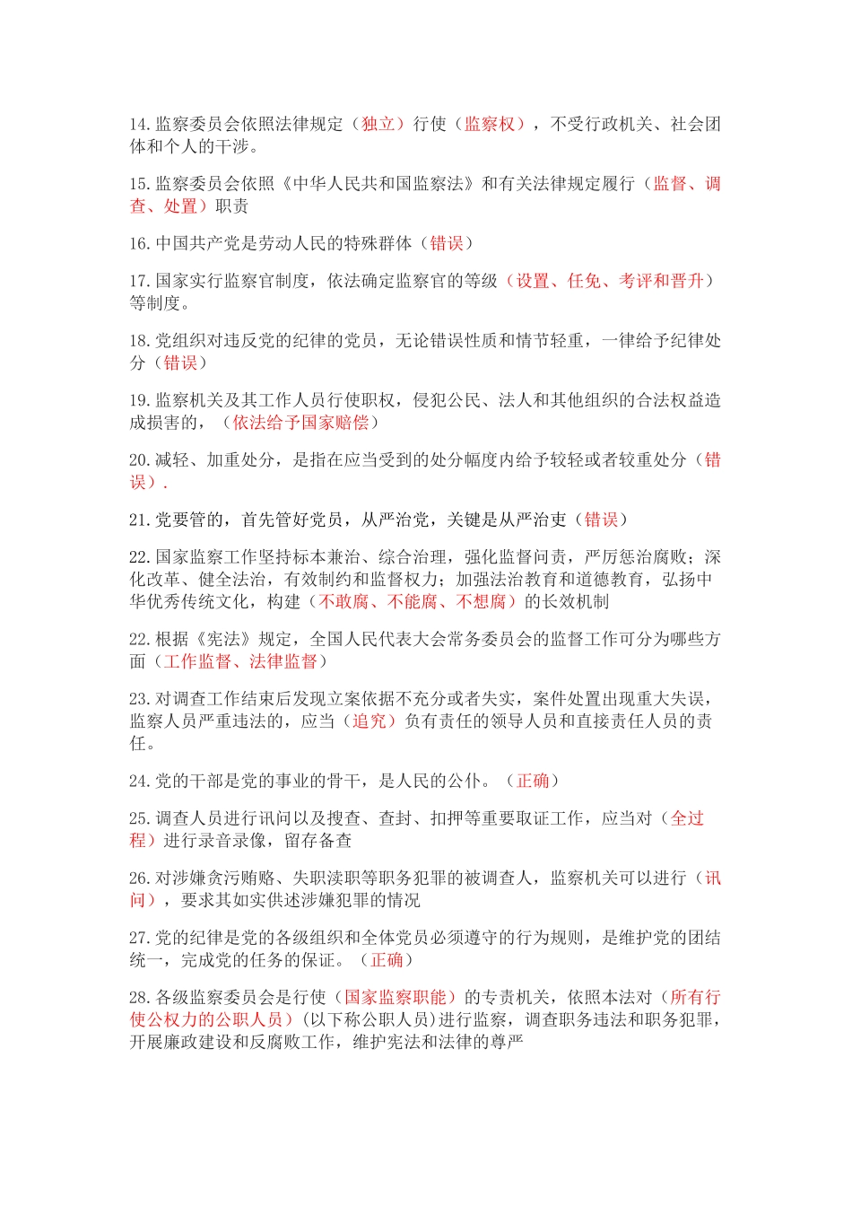 考试部分试题答案_第2页