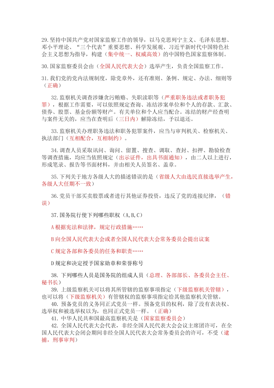 考试部分试题答案_第3页