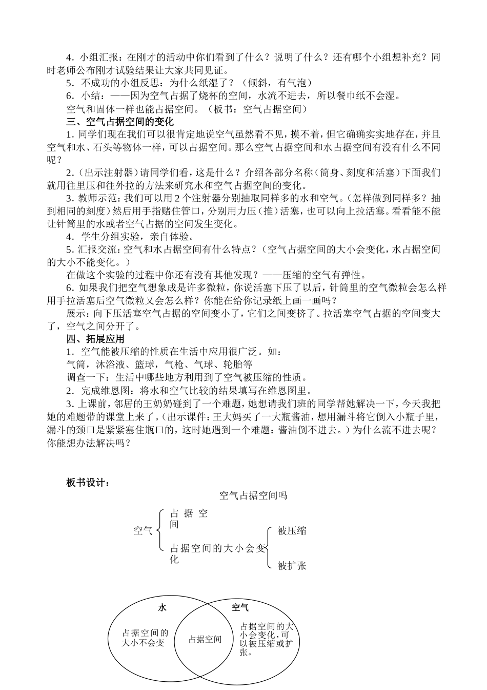 教科版小学科学三年级上册《空气占据空间吗》教学设计_第2页
