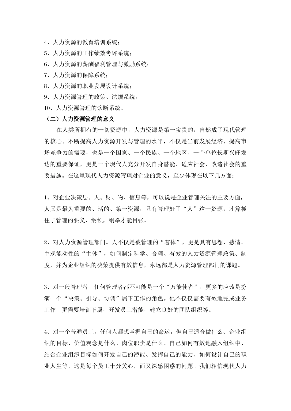 企业现代化的管理制度_第2页