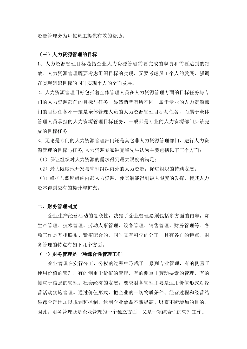 企业现代化的管理制度_第3页