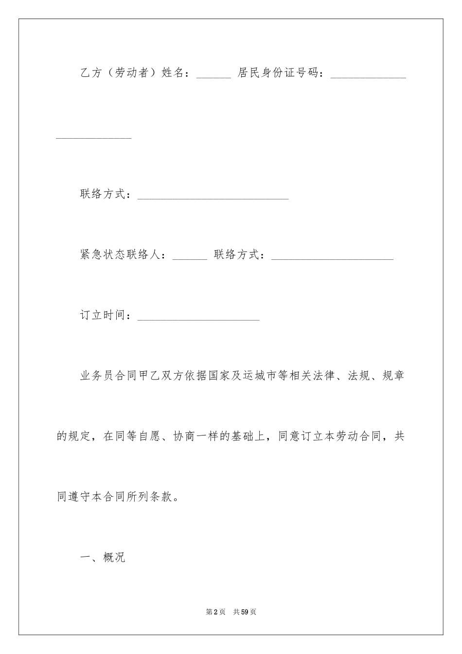 2024劳务合同_515_第2页