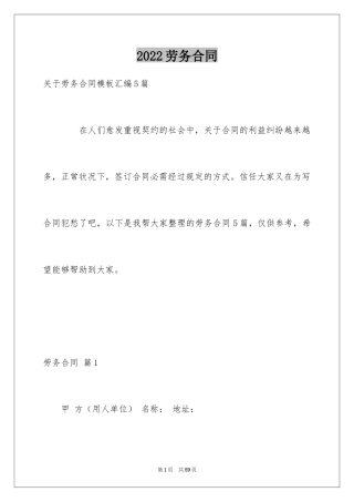 2024劳务合同_515