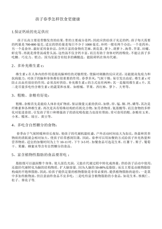 孩子春季怎样饮食更健康 (2)