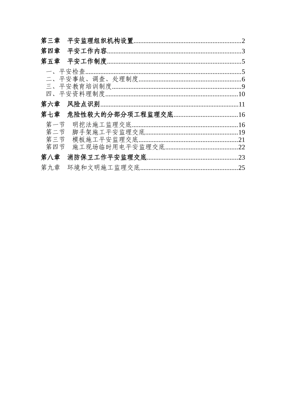 国道3线德令哈至小柴旦湖高速公路工程总监办安全监理交底_第2页