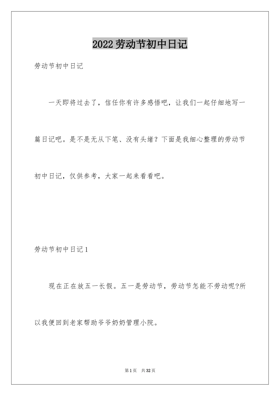 2024劳动节初中日记_第1页