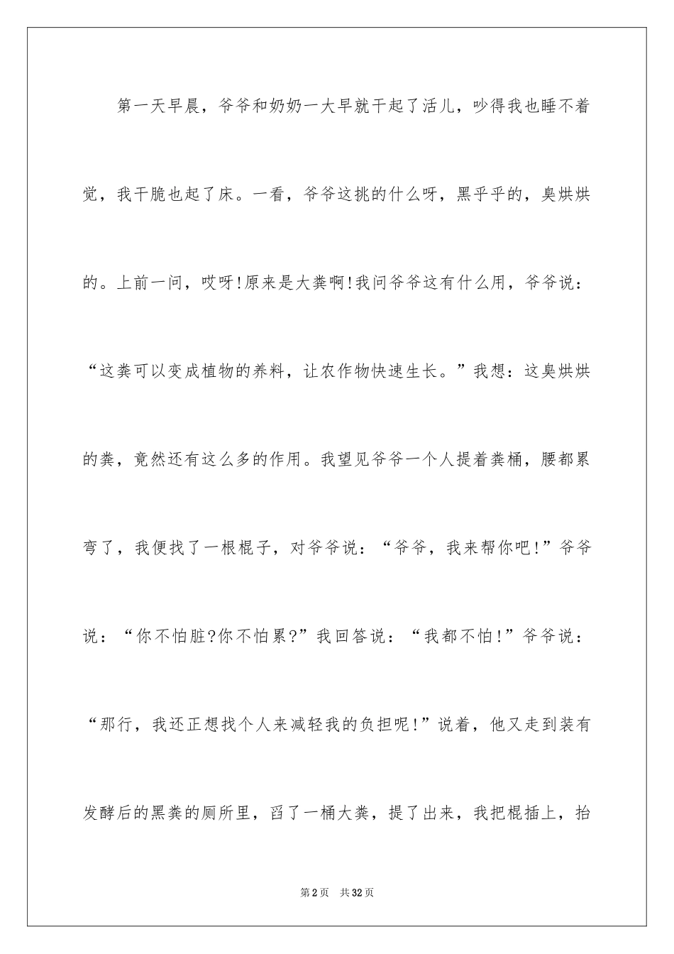 2024劳动节初中日记_第2页