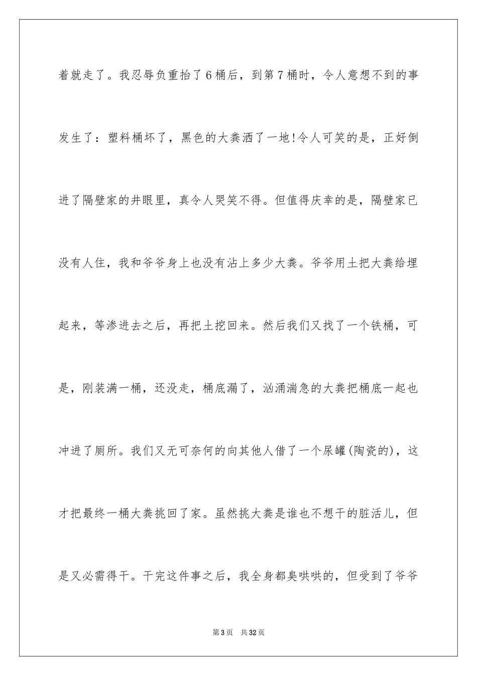 2024劳动节初中日记_第3页