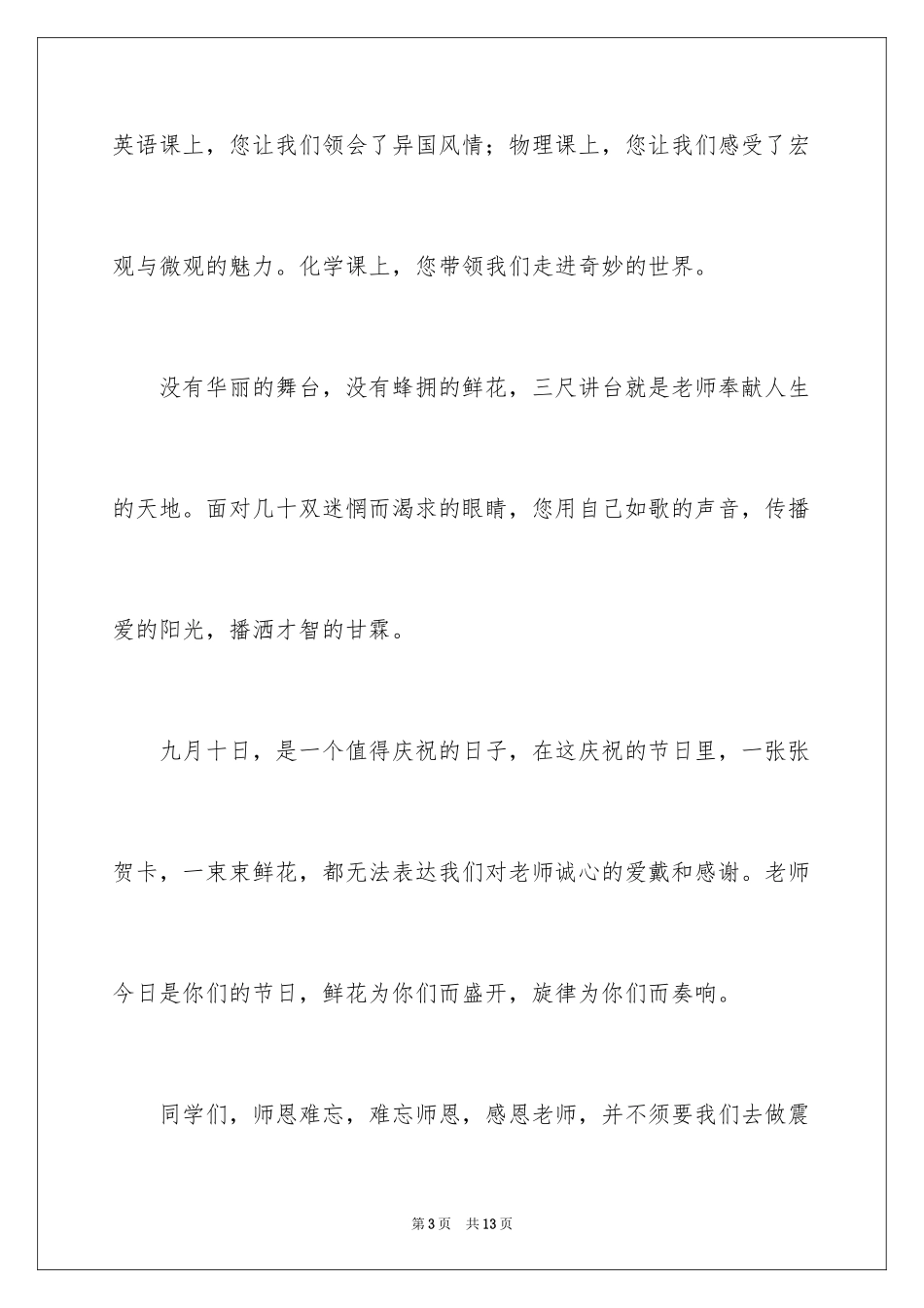 2024学生教师节致辞_2_第3页