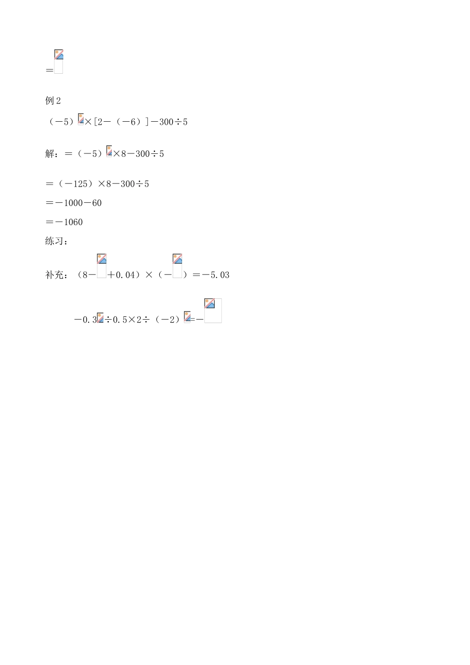 湘教版七年级数学上册有理数的混合运算2_第2页