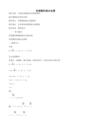 湘教版七年级数学上册有理数的混合运算2