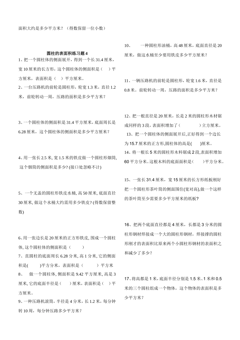 圆柱的表面积练习题_第2页