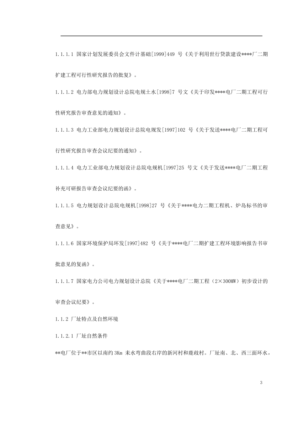 某电厂2×300MW机组安装工程施工组织设计_第3页