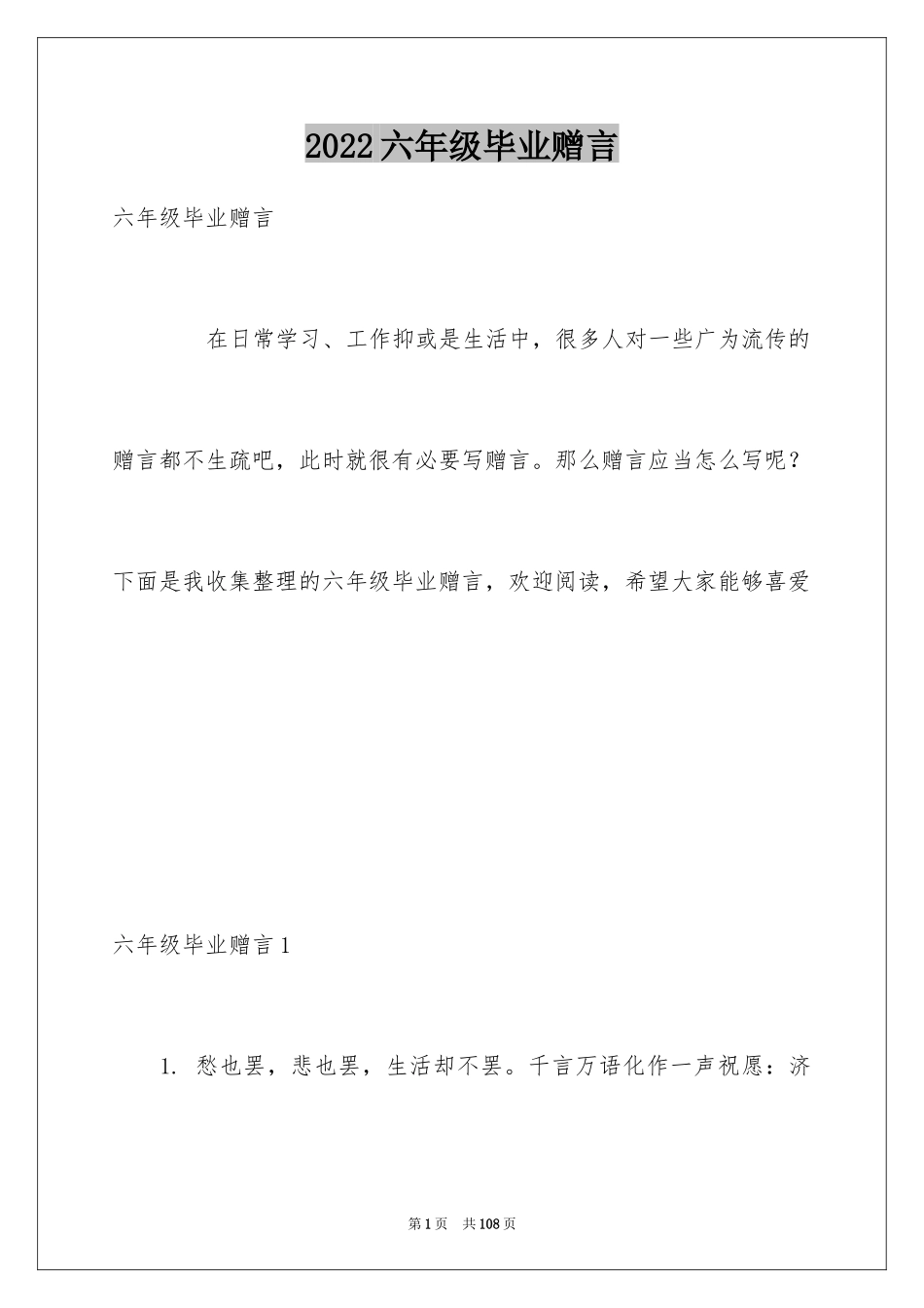 2024六年级毕业赠言_2_第1页