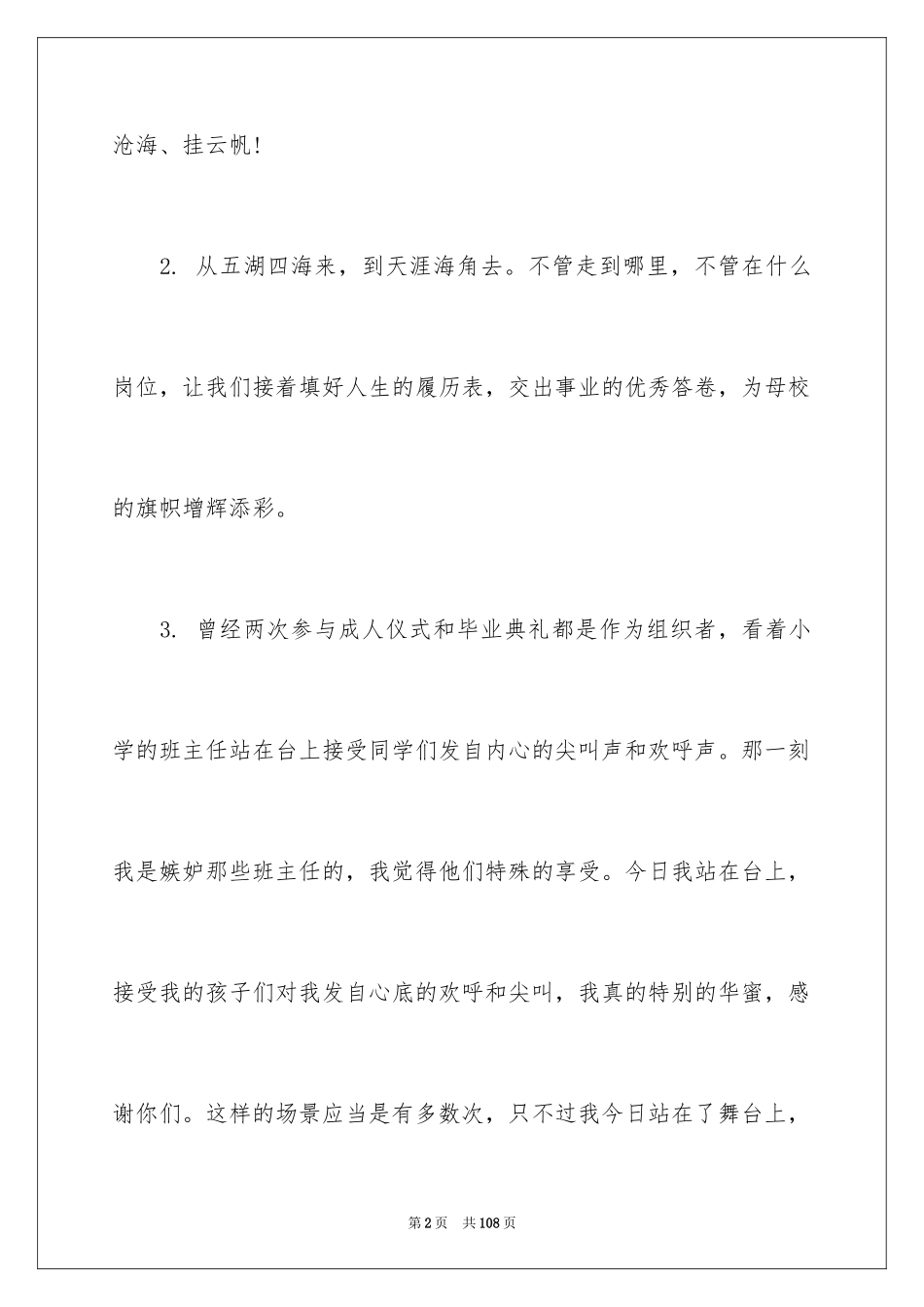 2024六年级毕业赠言_2_第2页