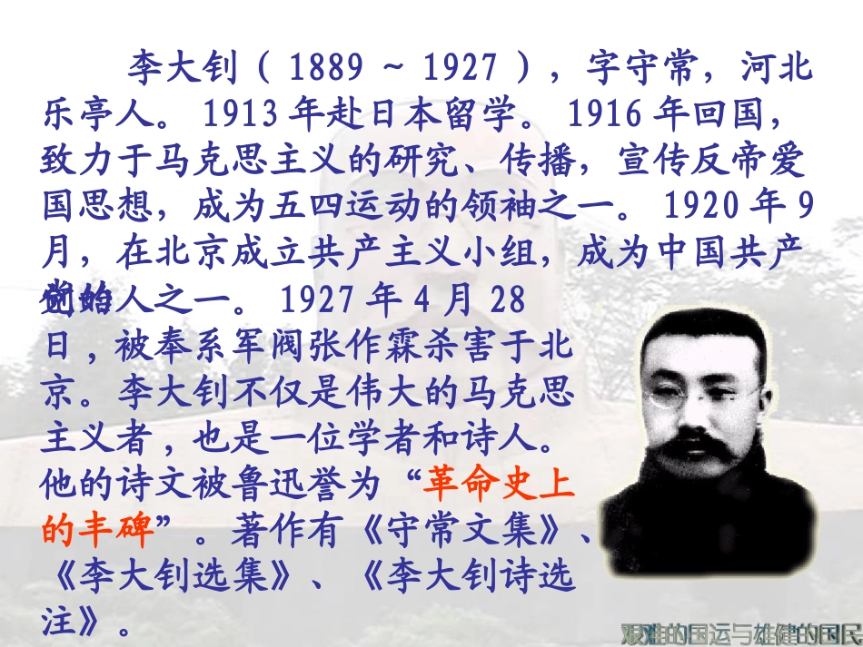 语文：《艰难的国运与雄健的国民》课件（人教版七年级下册）_第2页