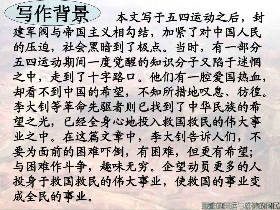 语文：《艰难的国运与雄健的国民》课件（人教版七年级下册）_第3页