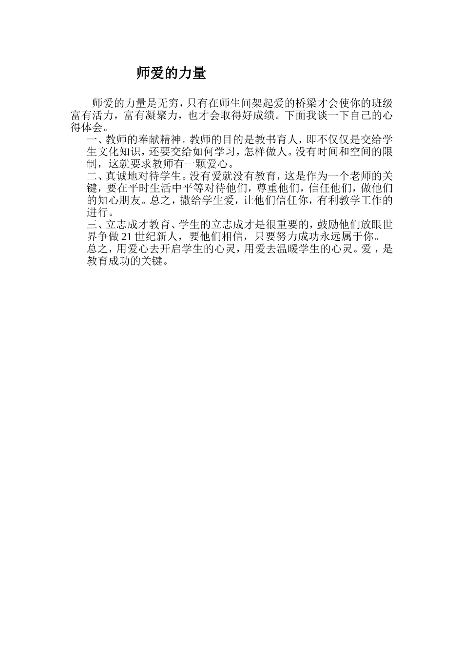 师爱的力量是无穷_第1页