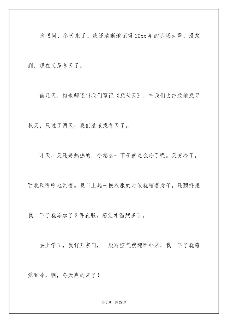2024冬天来了周记_3_第3页