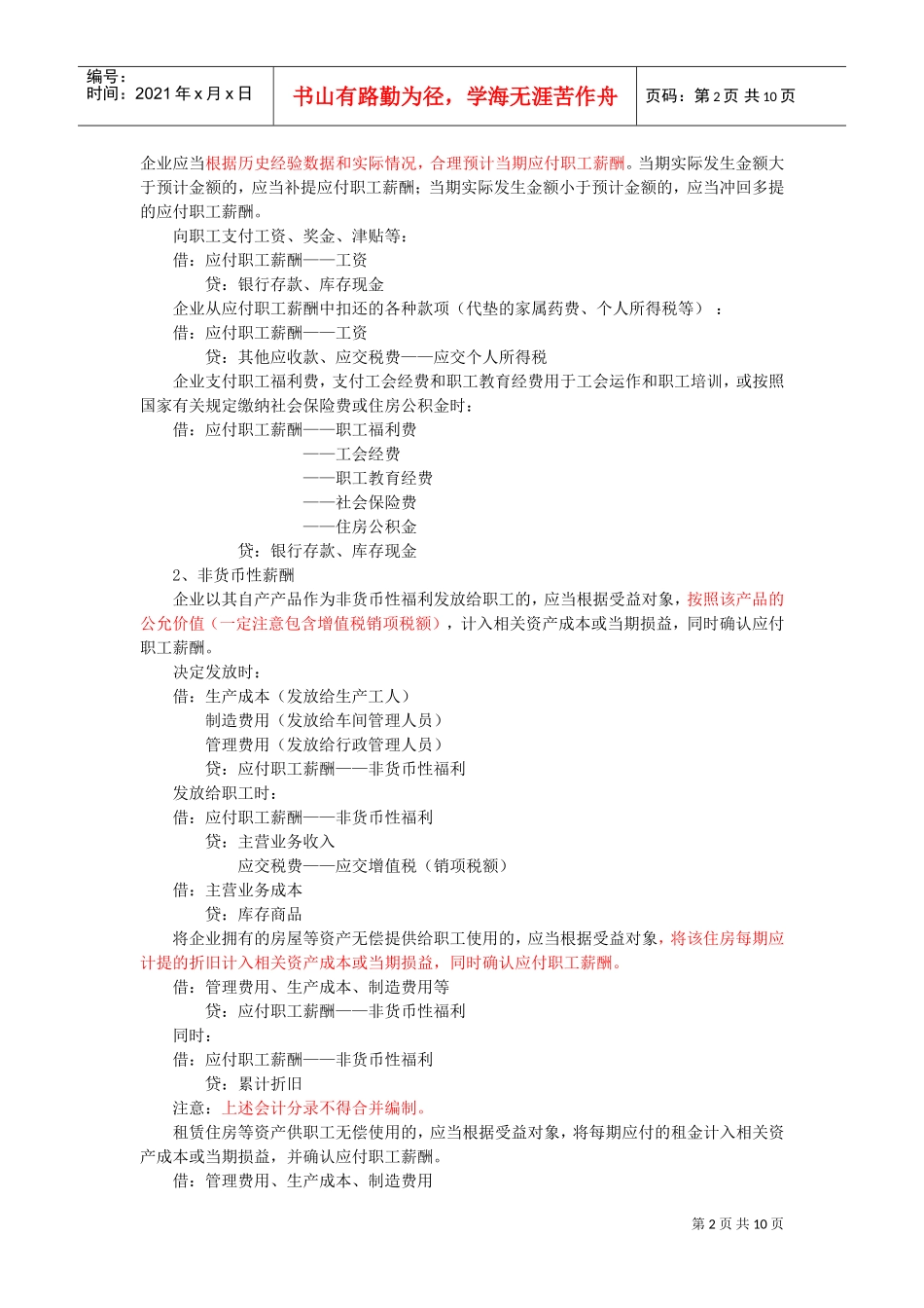 浅析应付职工薪酬的账务处理_第2页