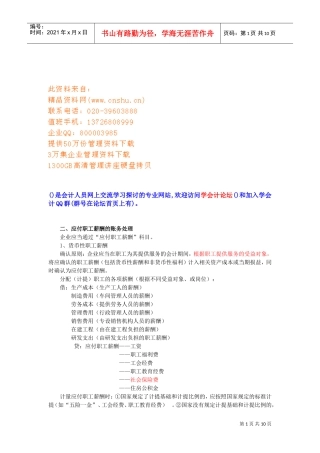 浅析应付职工薪酬的账务处理