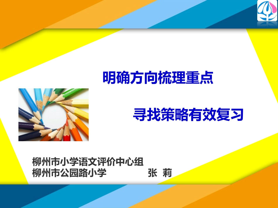 2014++习作复习指导522_第1页