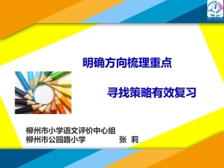 2014++习作复习指导522