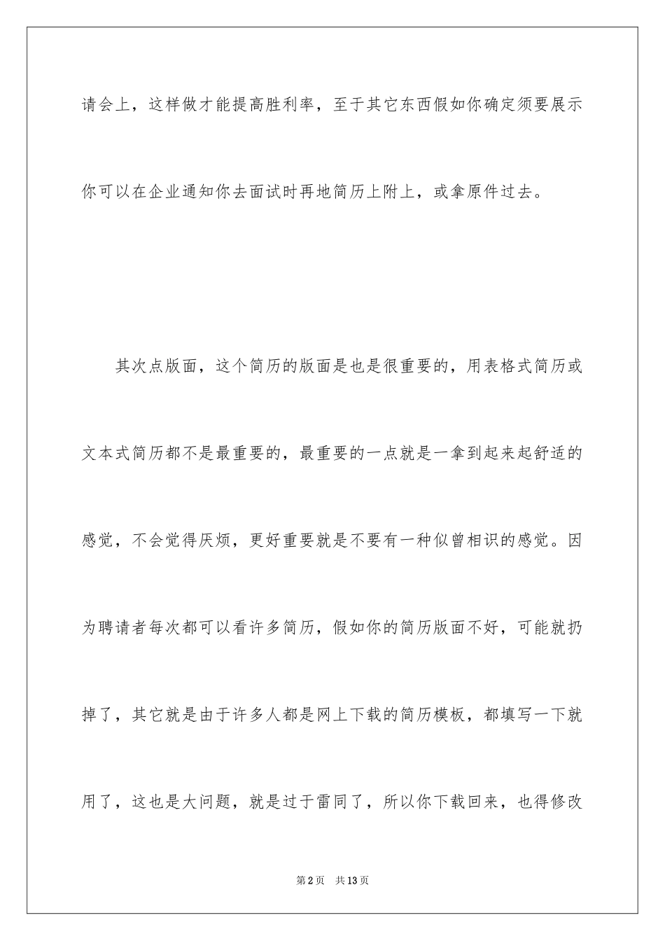 2024医学研究生英文简历_第2页