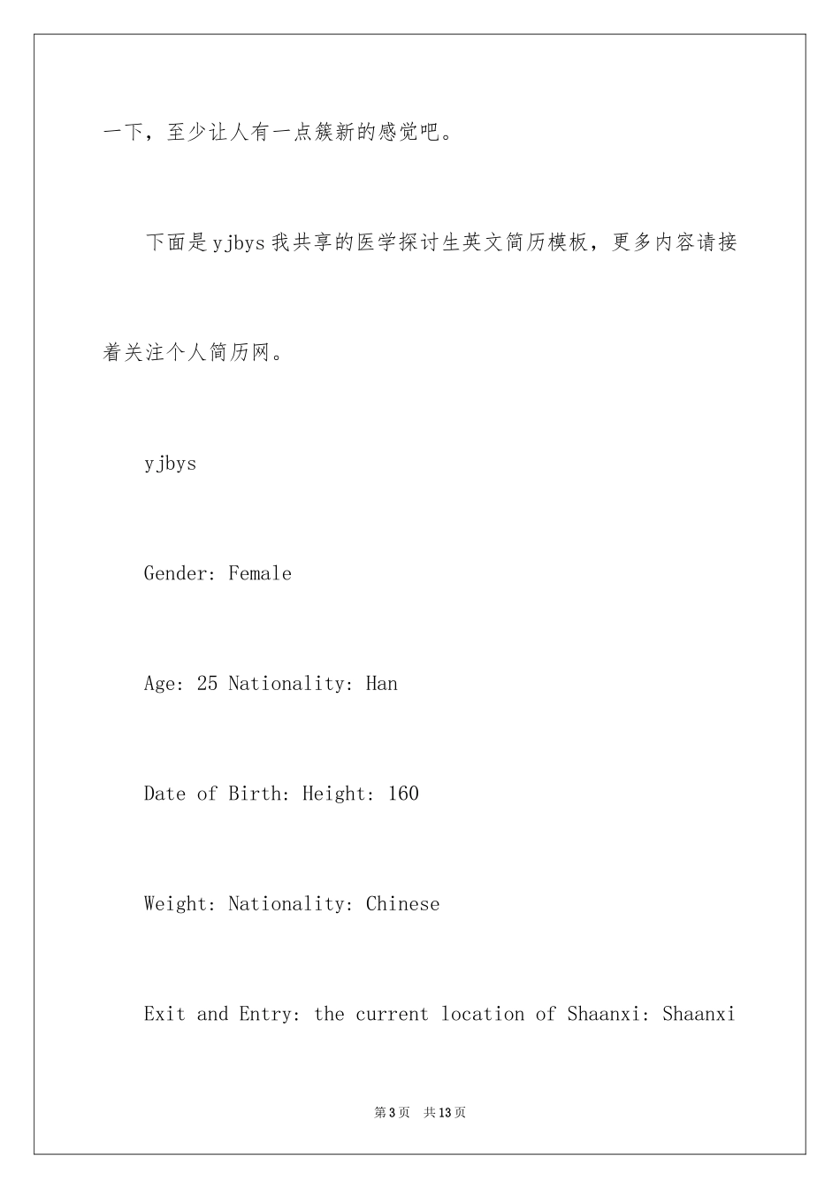 2024医学研究生英文简历_第3页