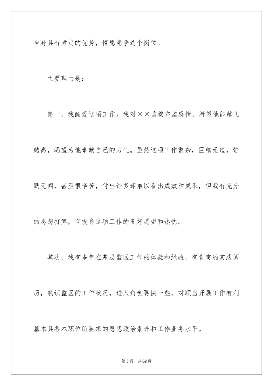 2024办公室主任的演讲稿_73_第3页