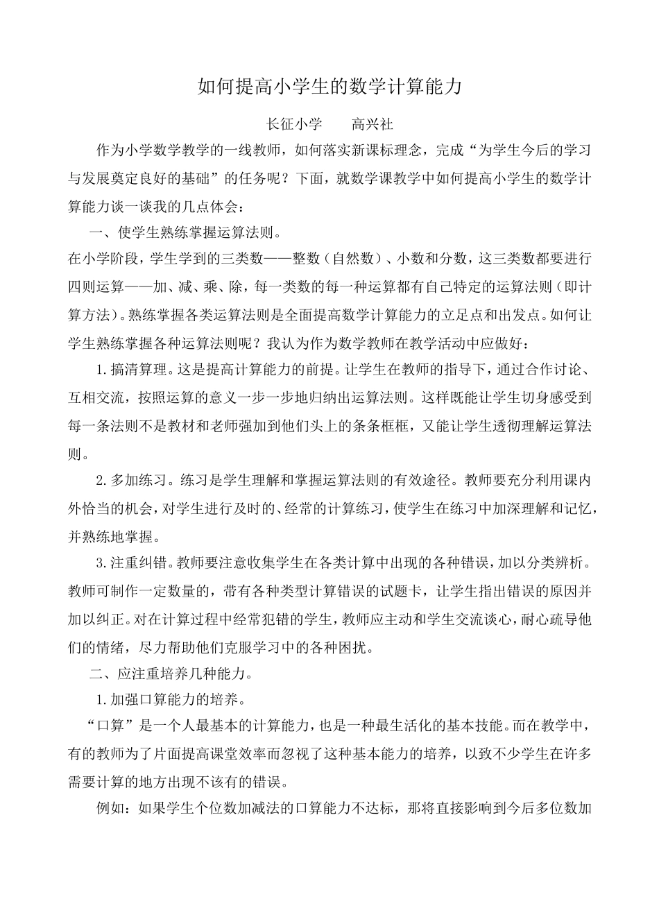 怎样提高小学生数学计算能力_第1页