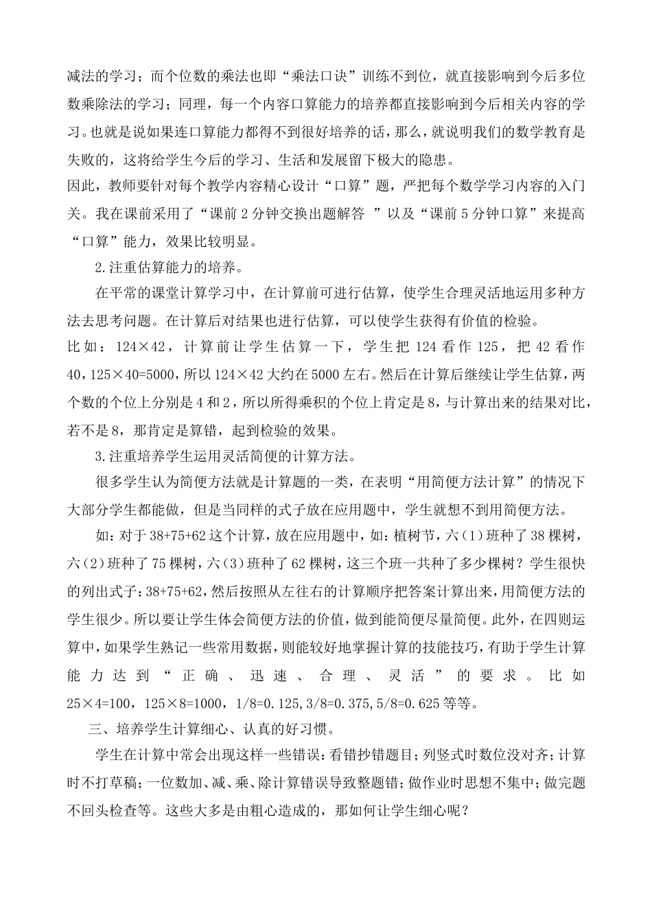 怎样提高小学生数学计算能力_第2页