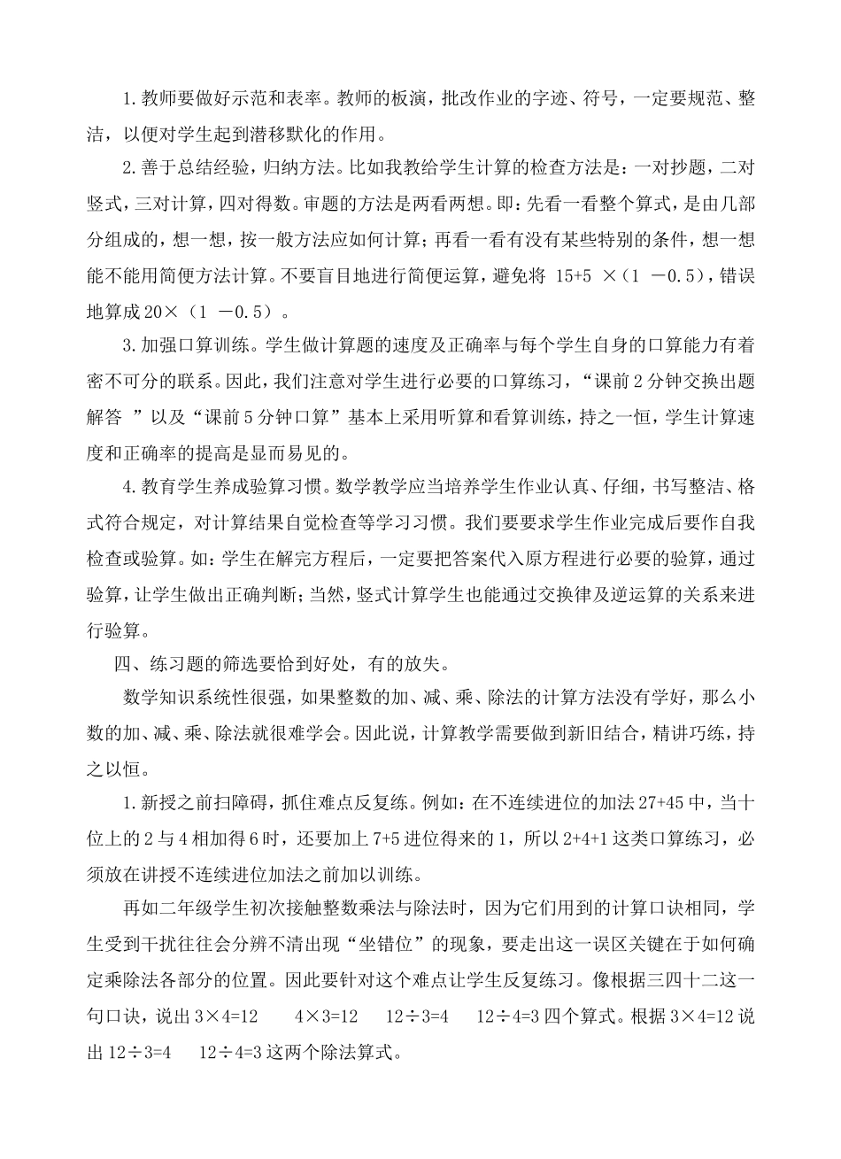 怎样提高小学生数学计算能力_第3页