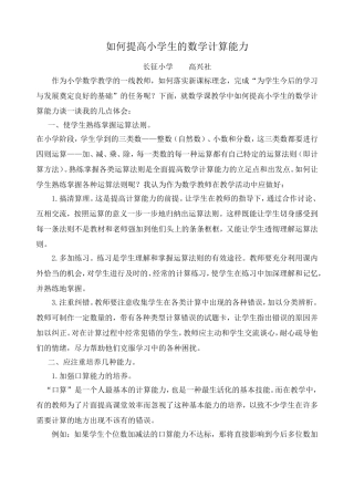 怎样提高小学生数学计算能力