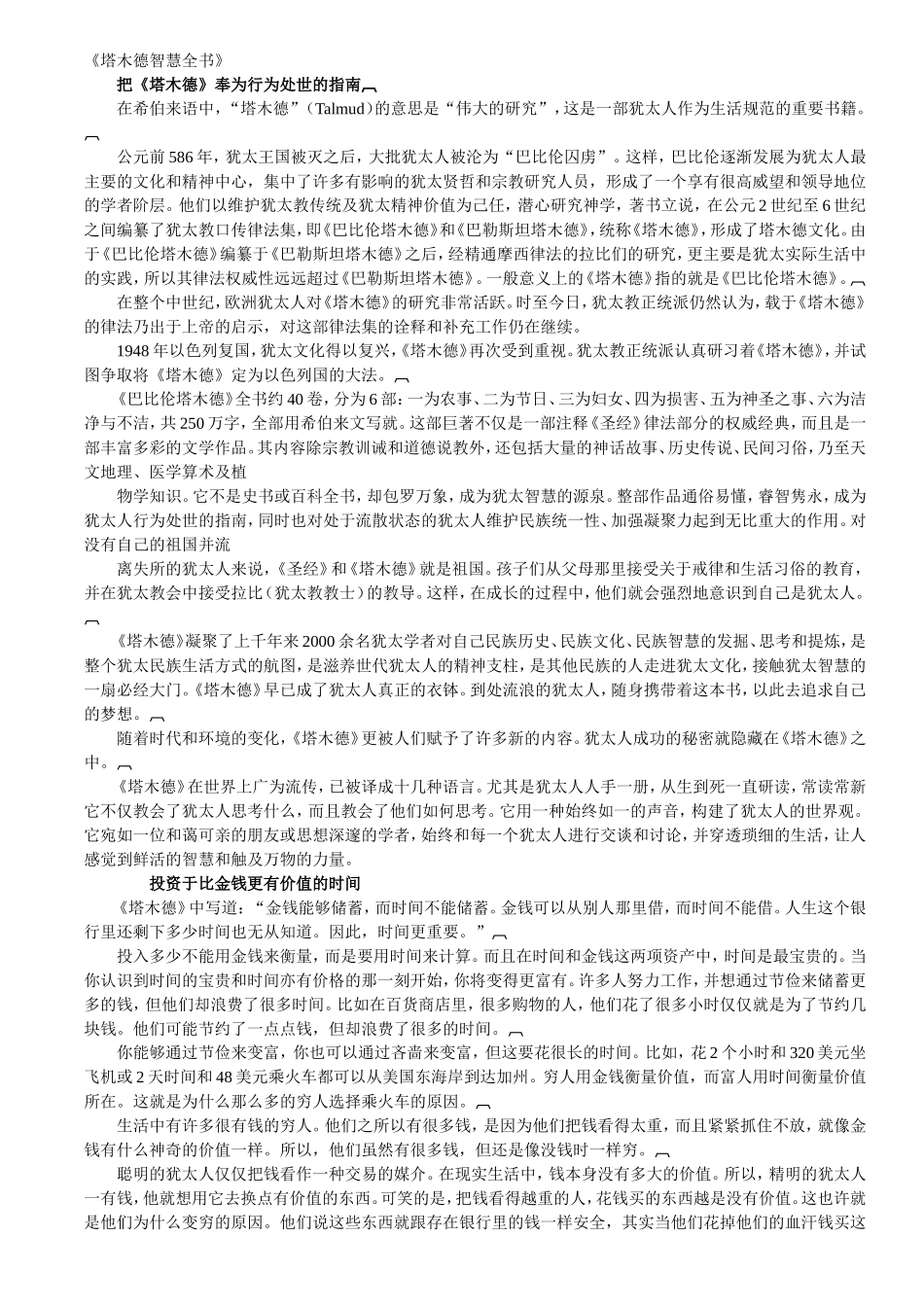 塔木德智慧全书_第1页