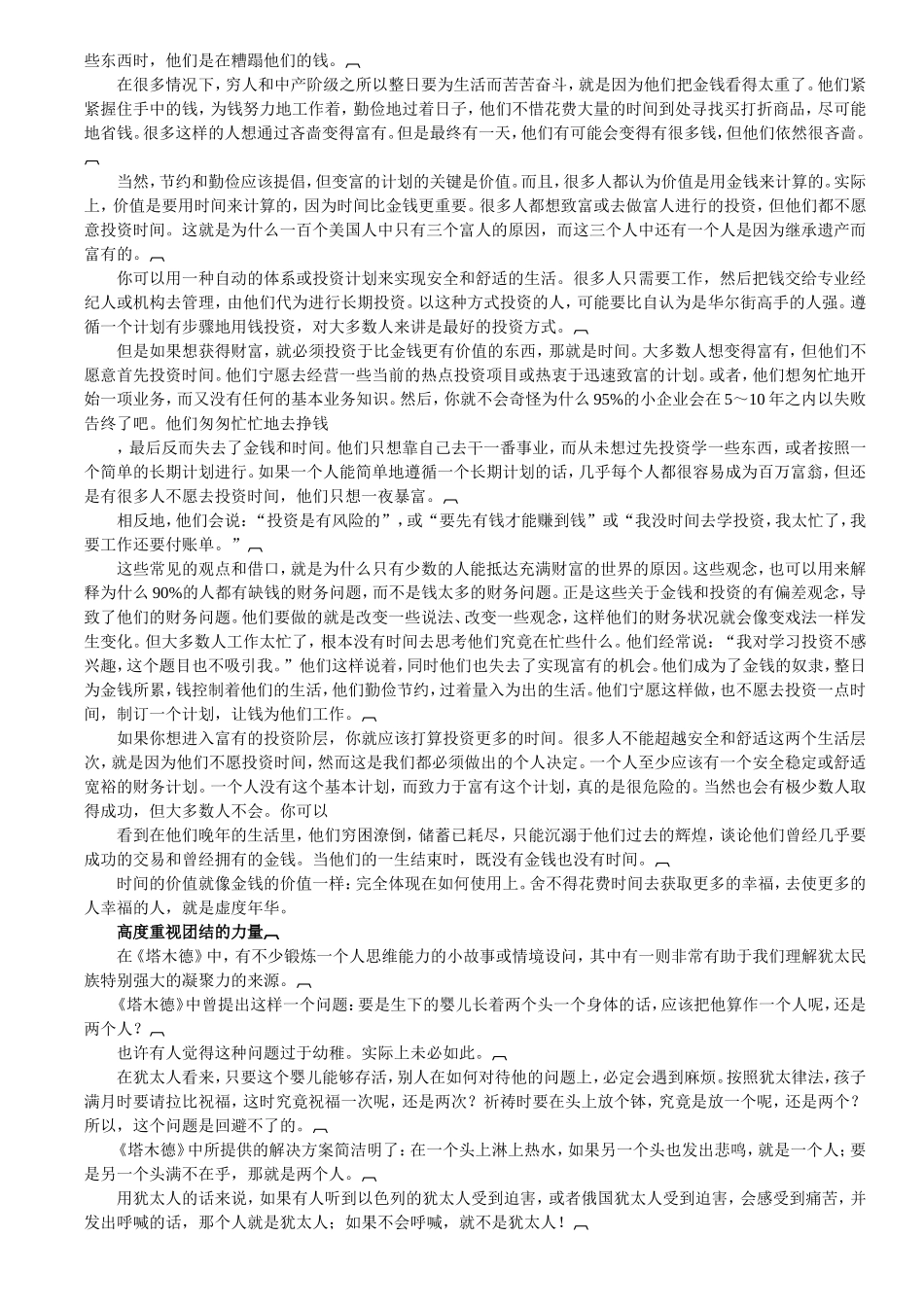 塔木德智慧全书_第2页