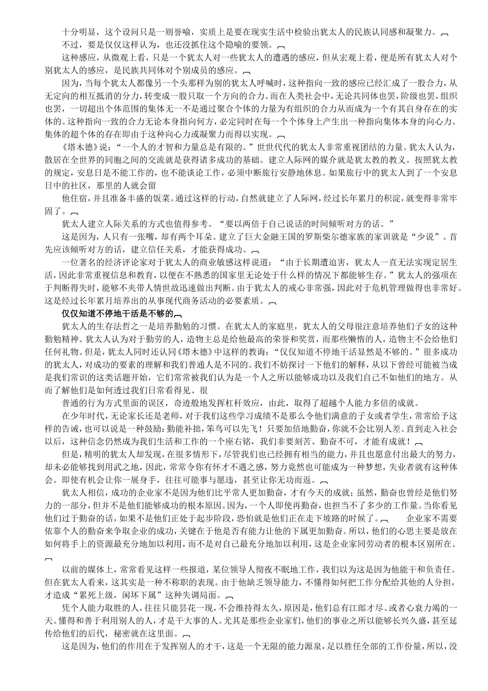 塔木德智慧全书_第3页