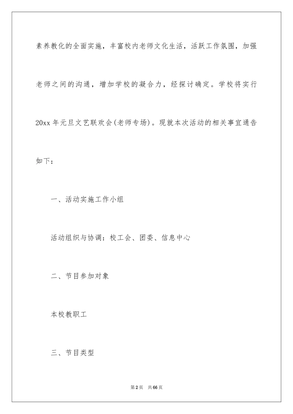 2024元旦活动方案_239_第2页