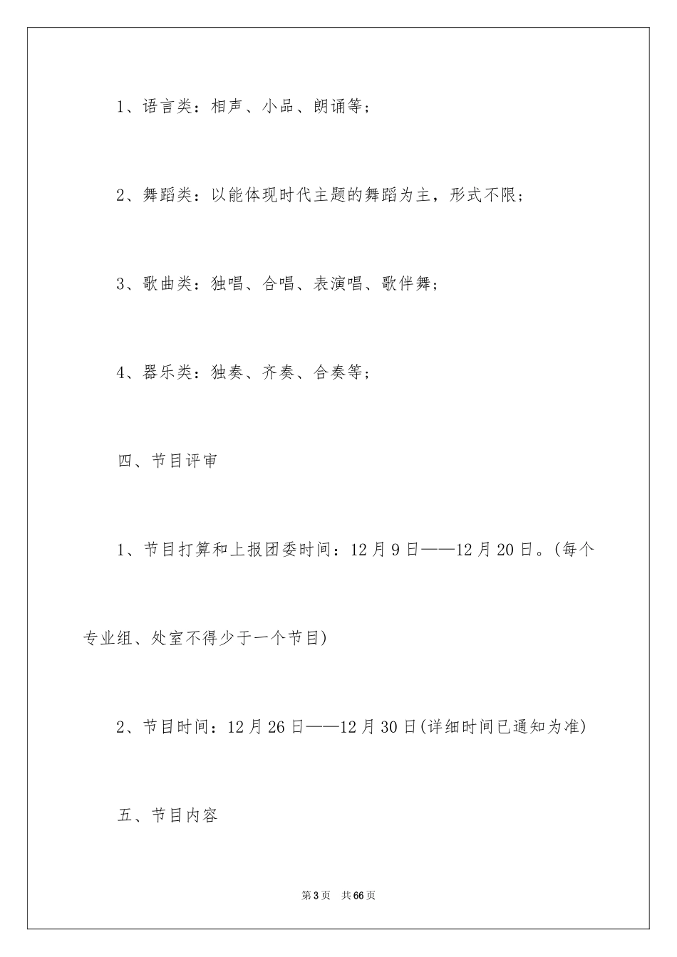 2024元旦活动方案_239_第3页