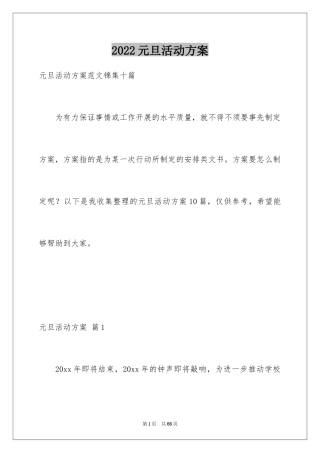 2024元旦活动方案_239