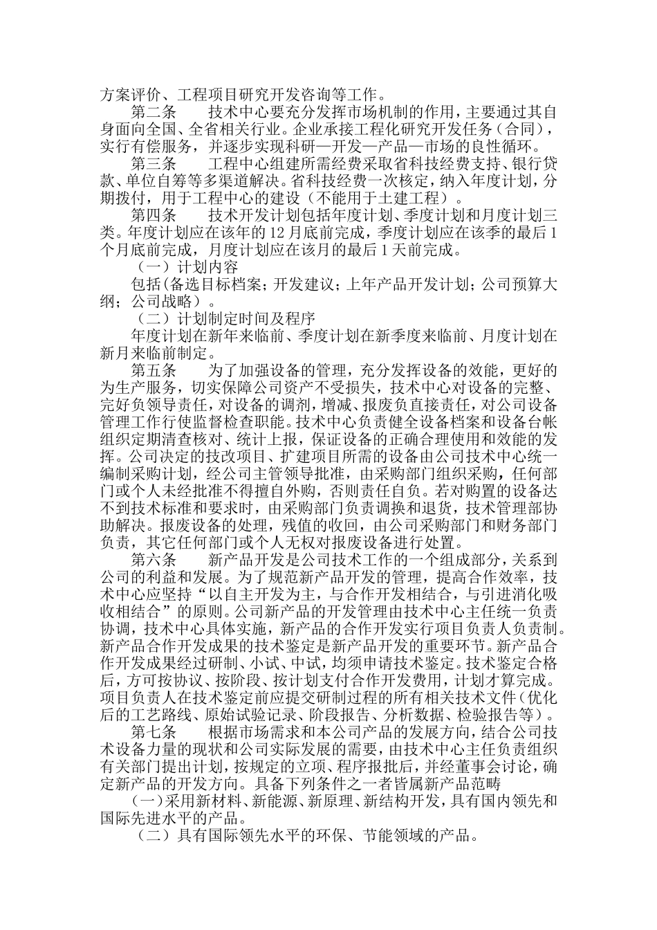 企业技术中心管理办法_第2页