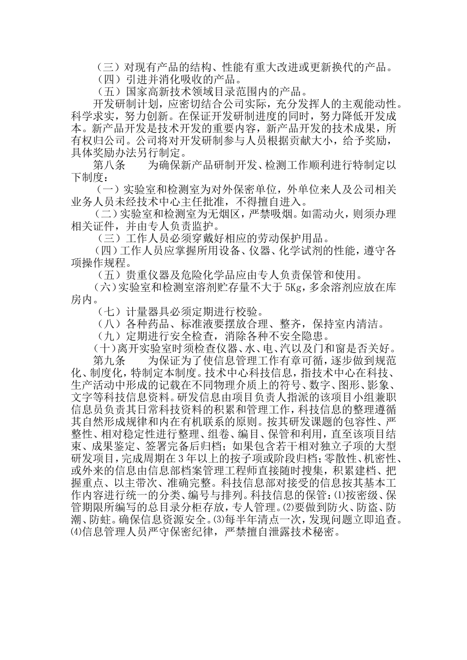 企业技术中心管理办法_第3页